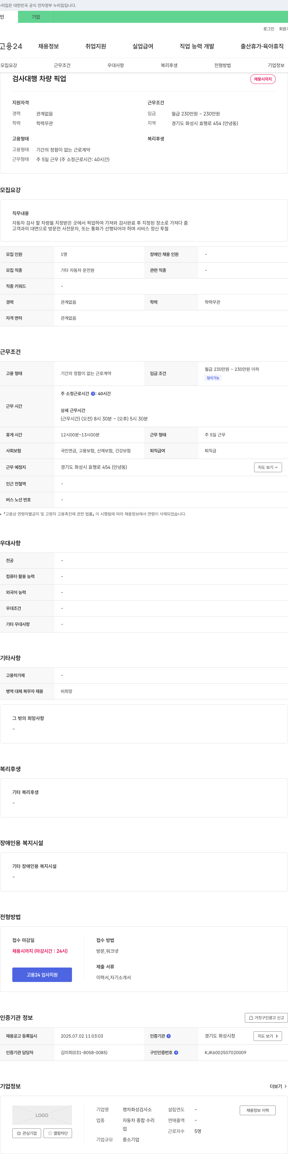 명차화성검사소 검사 대행 차량 픽업 채용 채용공고