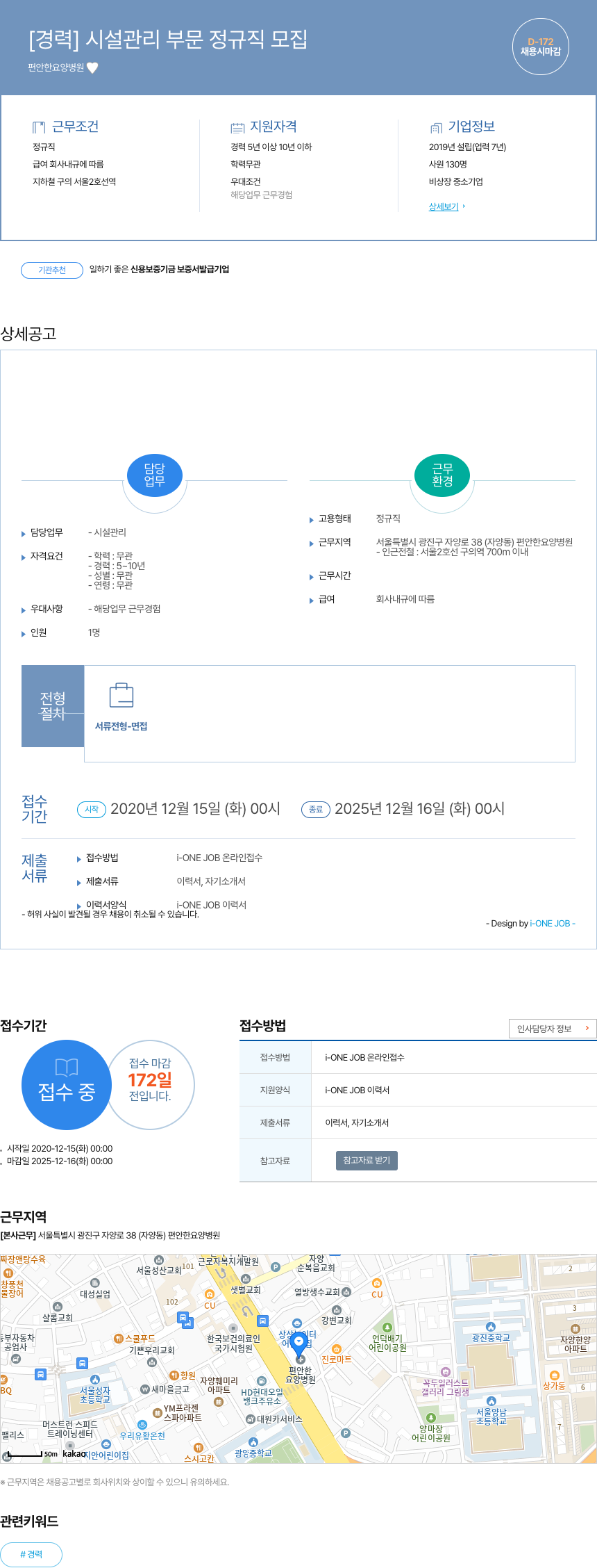 편안한요양병원 [경력] 시설 관리 부문 정규직 모집 채용공고