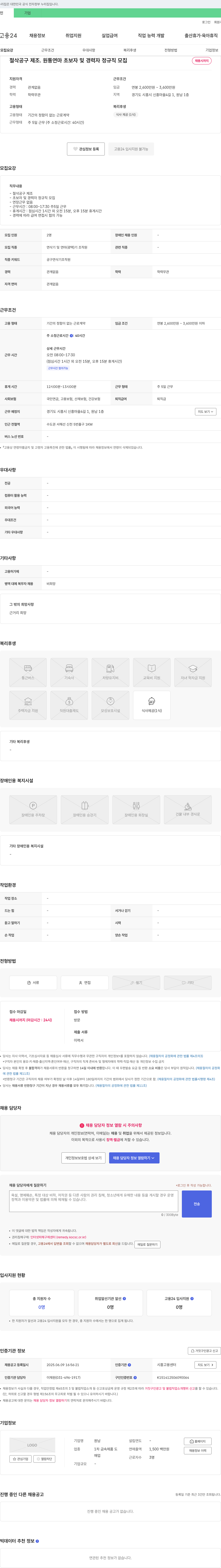 원남 절삭 공구 제조·원통 연마 초보자 및 경력자 정규직 모집 채용공고