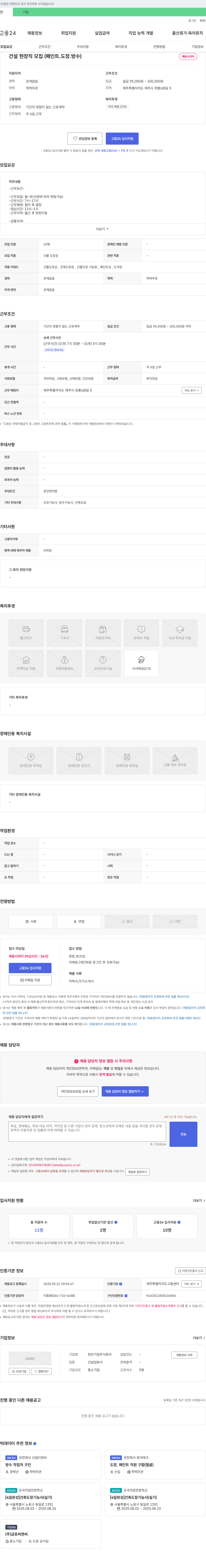 한민기업 건설 현장직 모집 (페인트, 도장, 방수) 채용공고