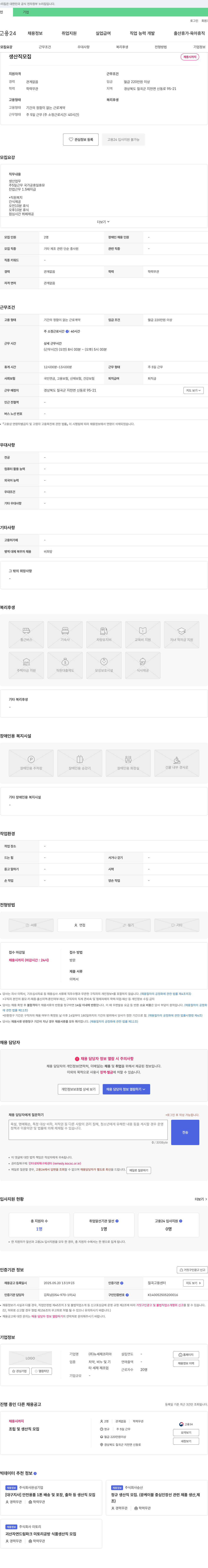 뉴세제코리아 생산직 모집 채용공고
