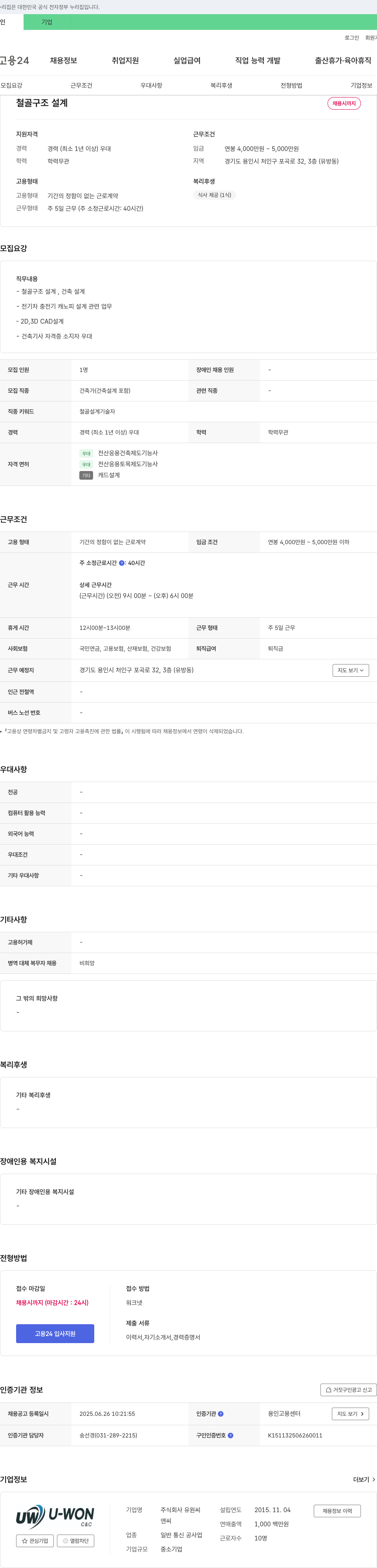 유원씨 철골 구조 설계 채용 채용공고