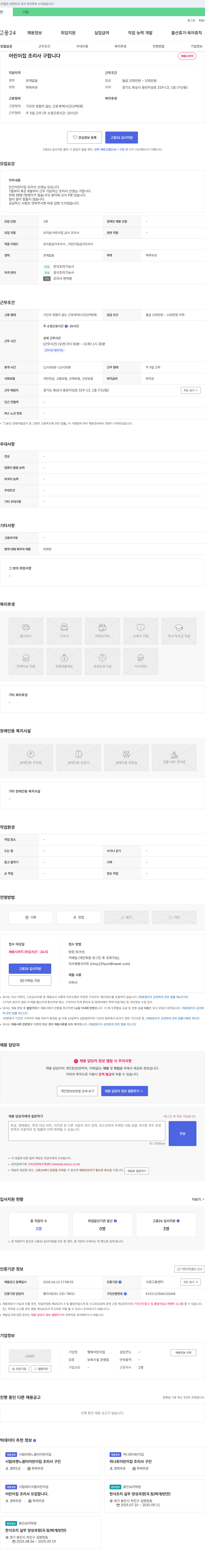 행복어린이집 어린이집 조리사 구합니다 채용공고