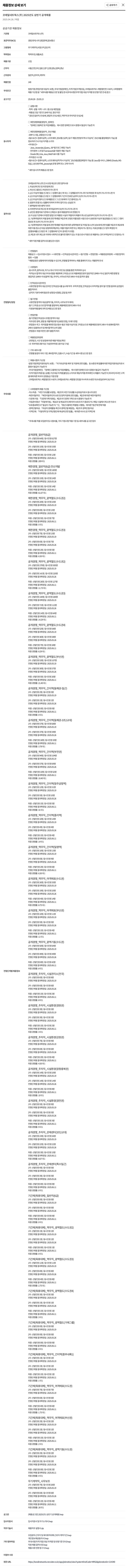 코레일네트웍스 2025년도 상반기 공개채용 채용공고