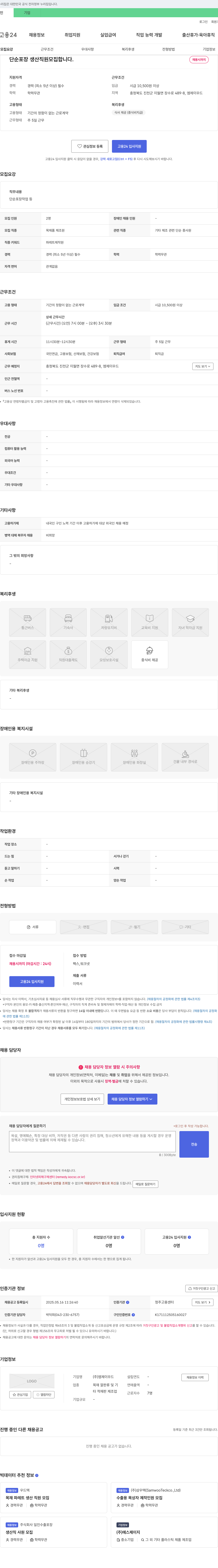 엠제이우드 단순 포장 생산 직원 모집 채용공고