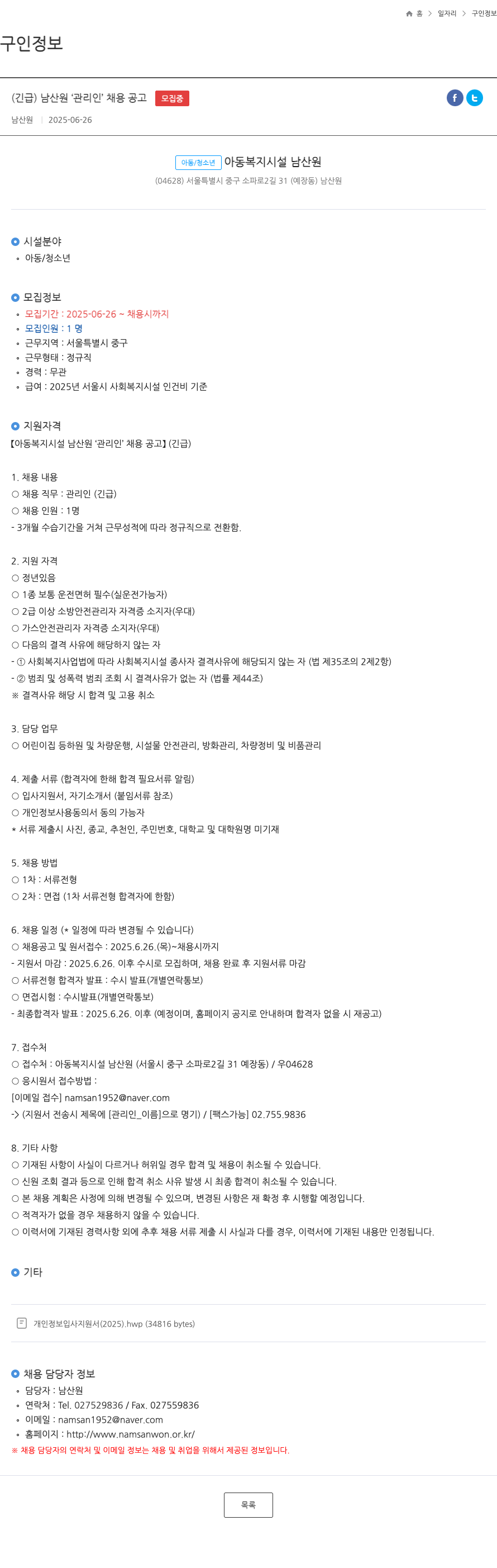 남산원 (공고 제목 없음) 채용공고