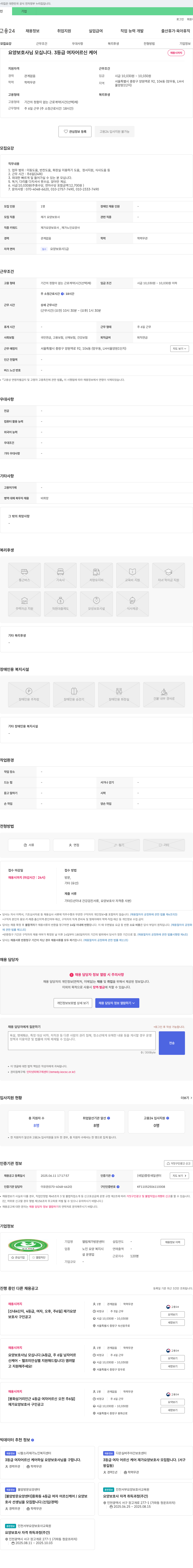 엘림재가방문센터 요양 보호사 님 모십니다. 3등급 여자 어르신 케어 채용공고