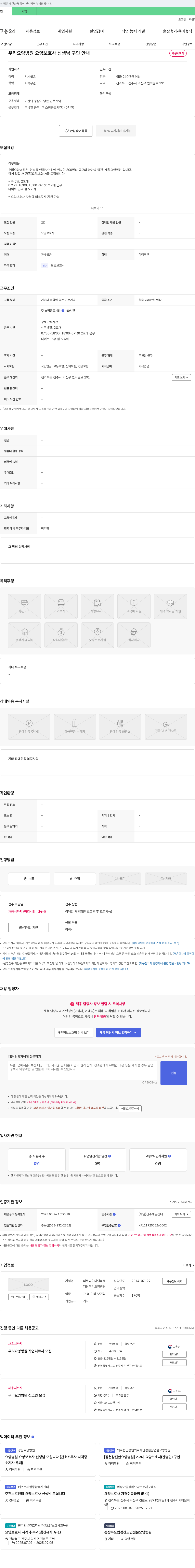의료법인디딤우리요양병원 우리 요양병원 요양보호사 선생님 구인 안내 채용공고