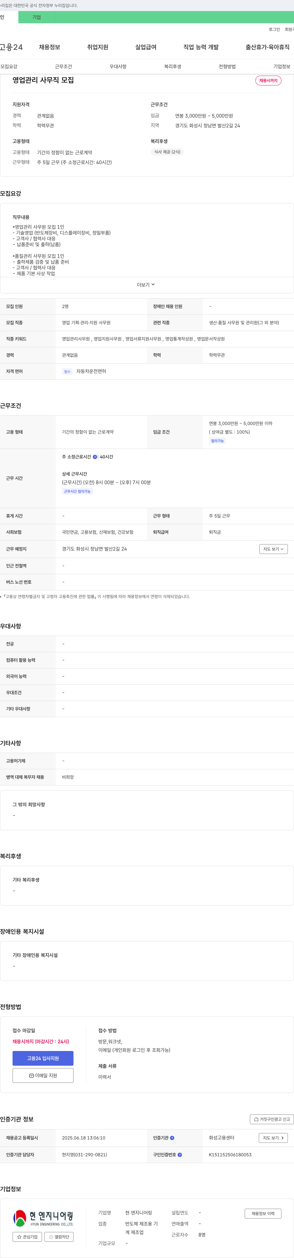 현엔지니어링 영업 관리 사무직 및 품질 관리 사무직 모집 채용공고