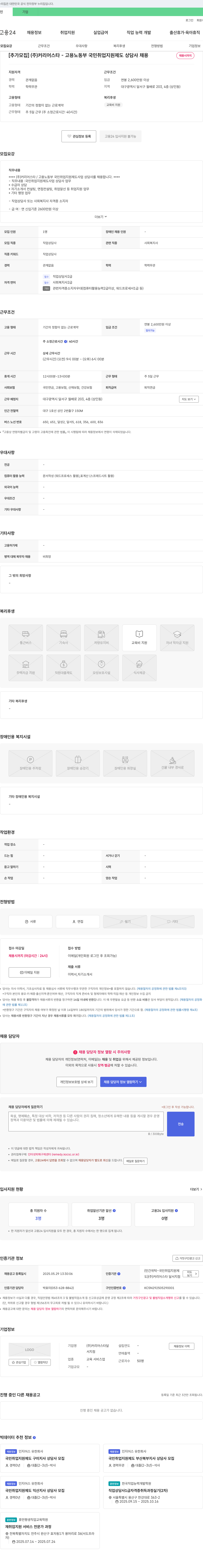 커리어스타달서지점 [추가 모집] (주)커리어스타 - 고용노동부 국민취업지원제도 상담사 채용 채용공고