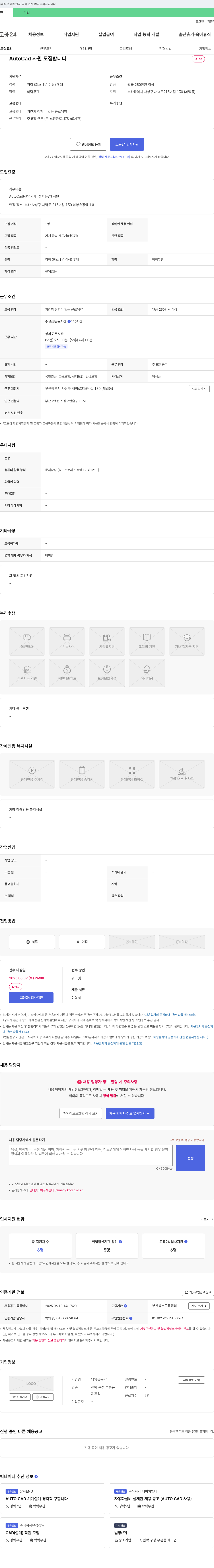 남양유공압 AutoCad 사원 모집 채용공고