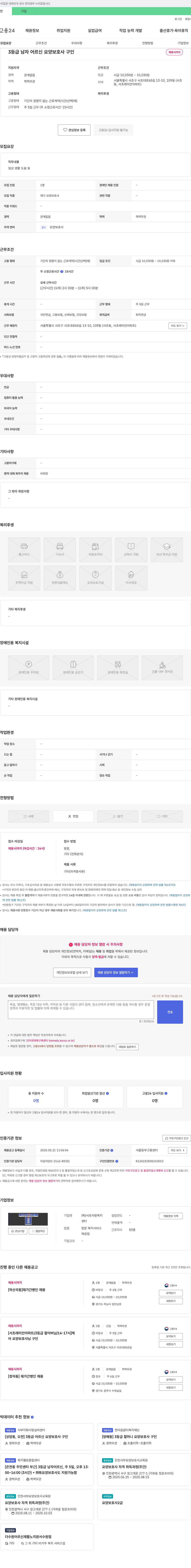 서로사랑복지센터 3등급 남자 어르신 요양보호사 구인 채용공고