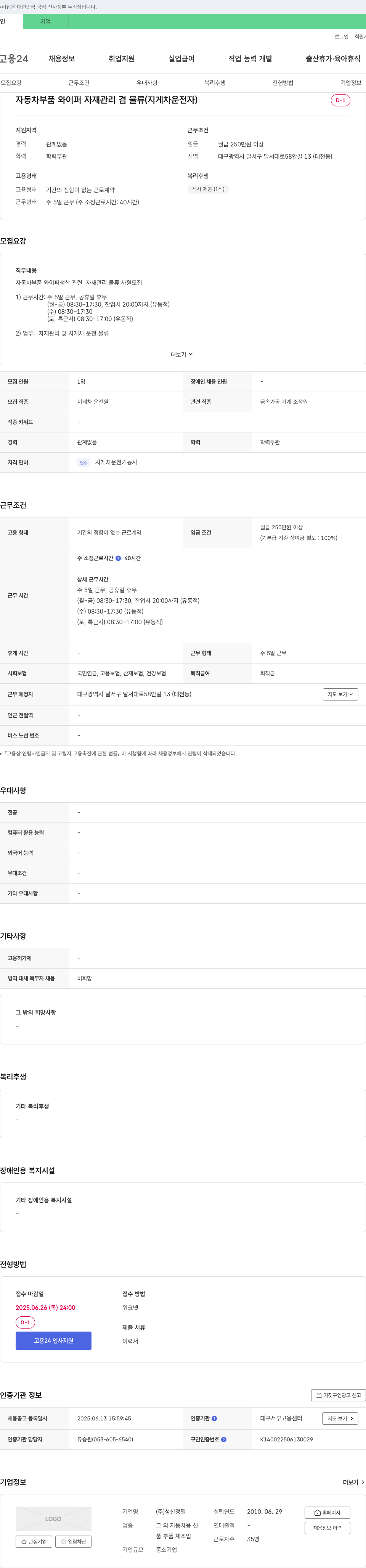 성산정밀 자동차 부품 와이퍼 자재 관리 겸 물류(지게차 운전자) 채용 채용공고