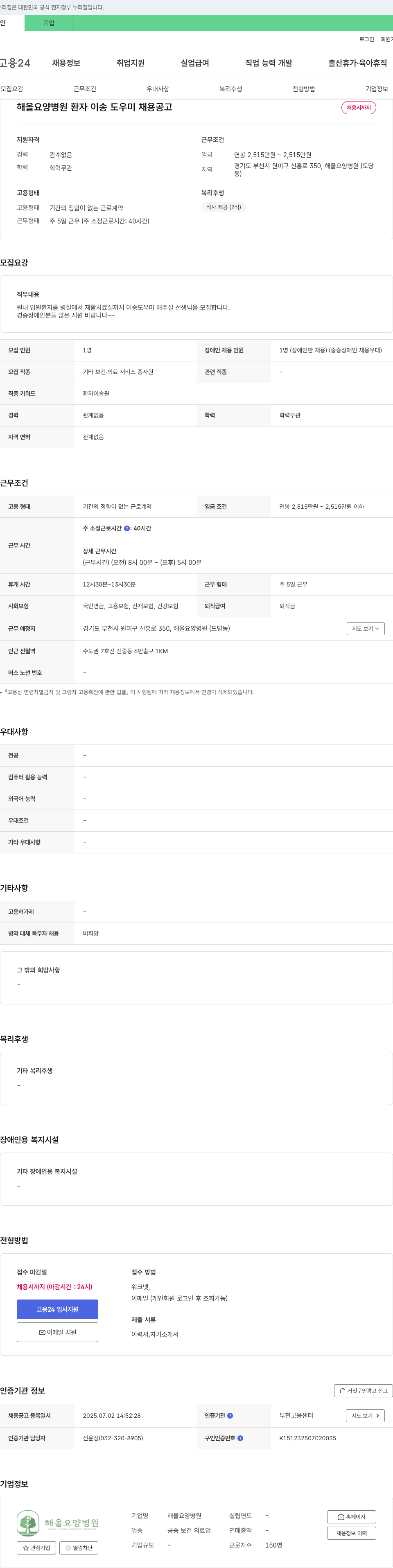 해올요양병원 해올 요양병원 환자 이송 도우미 채용 공고 채용공고