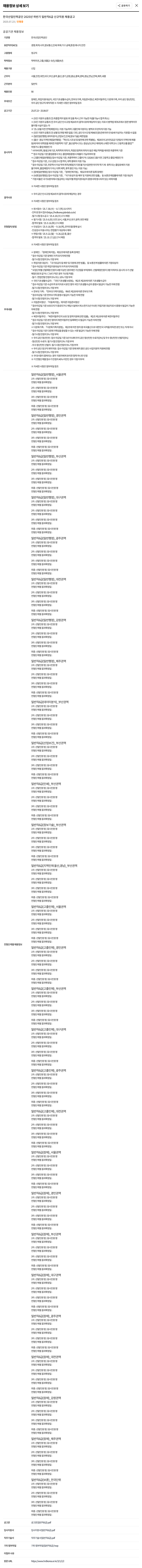 한국산업인력공단 2025년 하반기 일반직 6급 신규 직원 채용 공고 채용공고