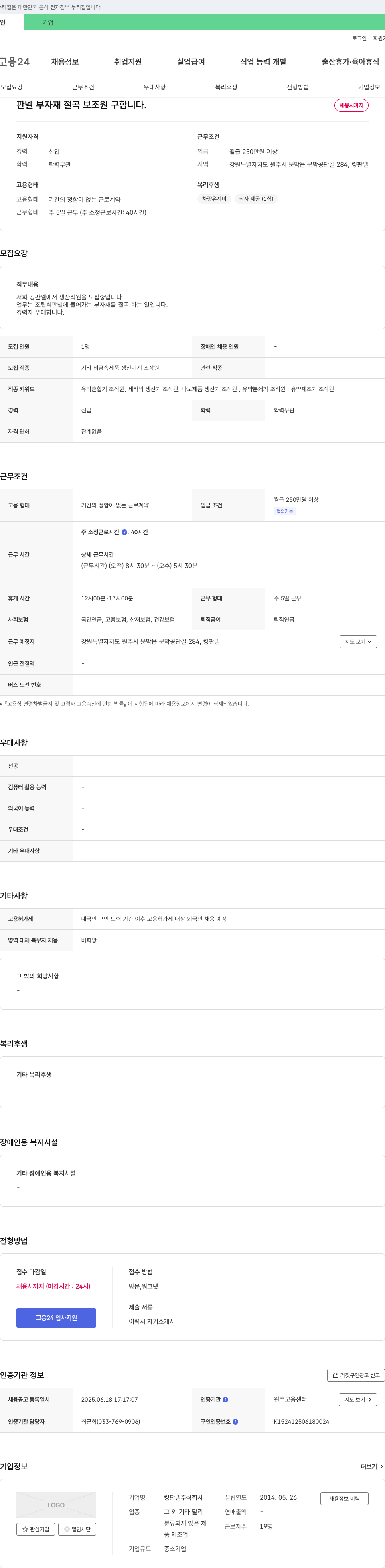 킹판넬 판넬 부자재 절곡 보조원 구합니다 채용공고