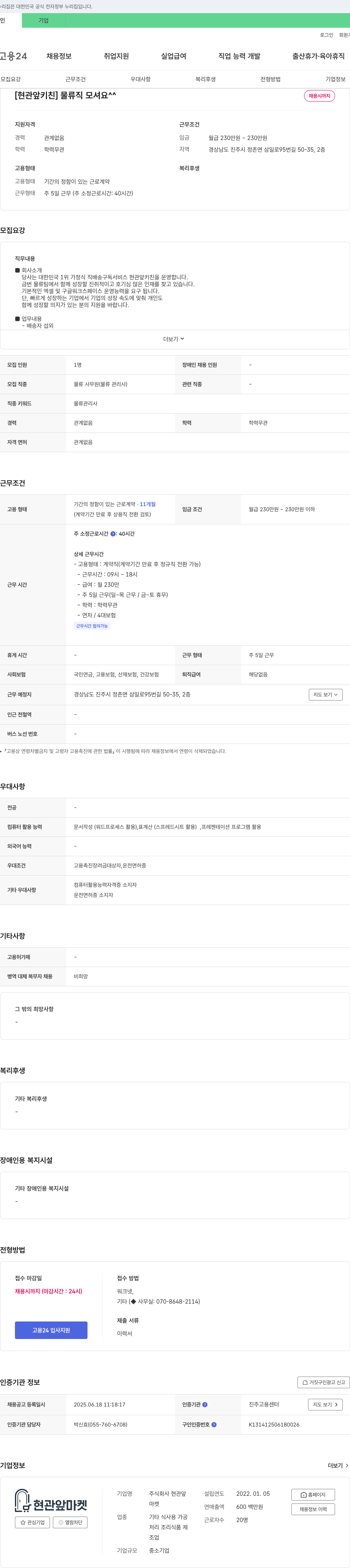 현관앞 [현관 앞 키친] 물류직 모셔요 ^^ 채용시 까지 채용공고