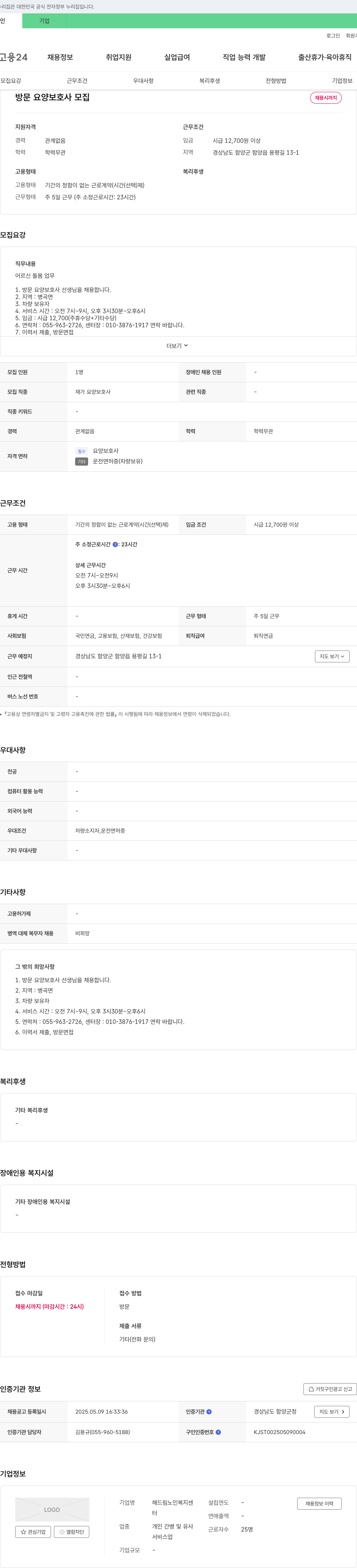 해드림노인복지센터 방문 요양 보호사 모집 채용공고