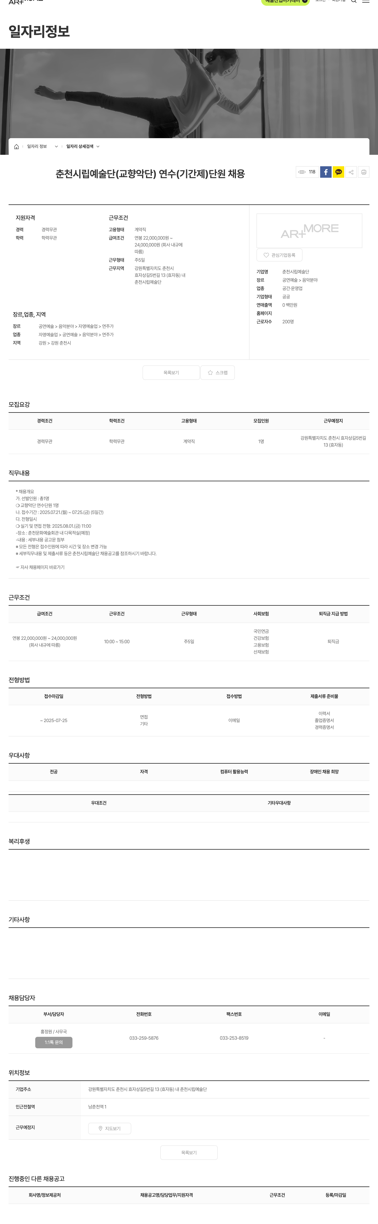 춘천시립예술단 춘천 시립 예술단(교향악단) 연수(기간제) 단원 채용 채용공고