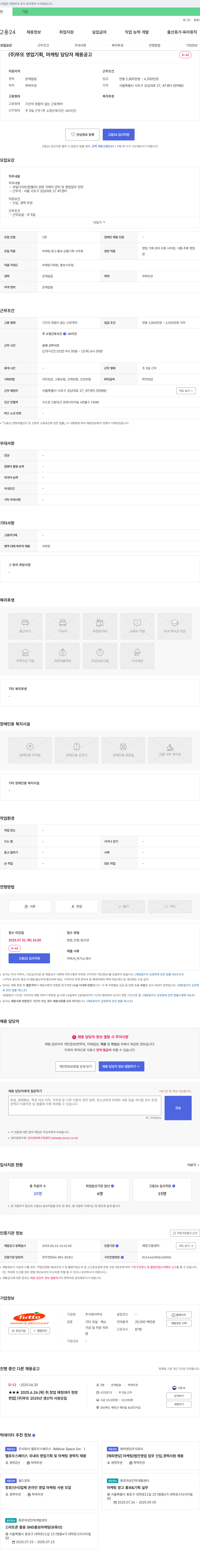 뚜또 (주)뚜또 영업 기획, 마케팅 담당자 채용 공고 채용공고
