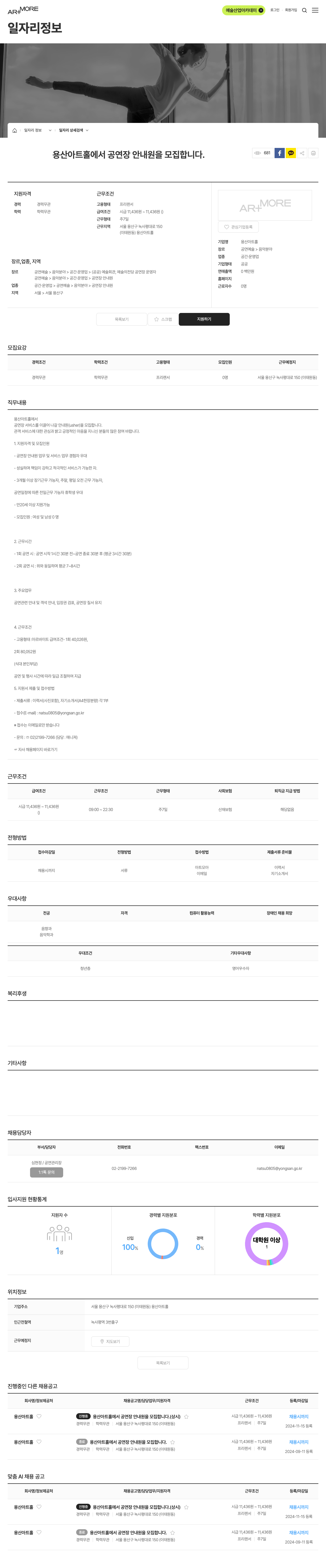 용산아트홀 용산 아트홀에서 공연장 안내원(Usher) 모집 채용공고