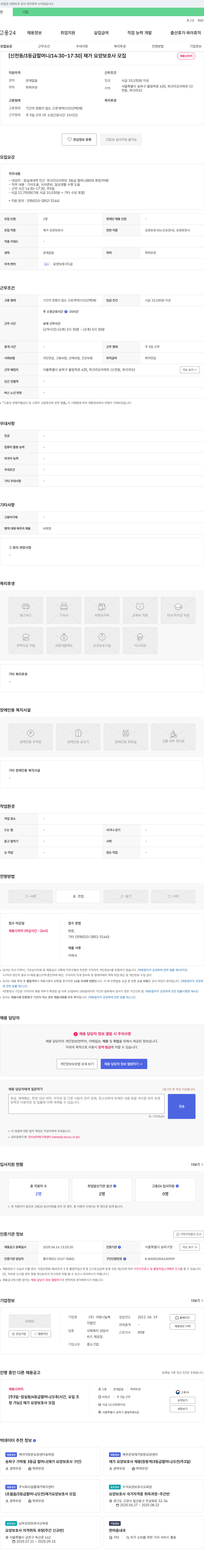사랑나눔복지 [신천동 / 3등급 할머니 / 14:30~17:30] 재가 요양보호사 모집 채용공고