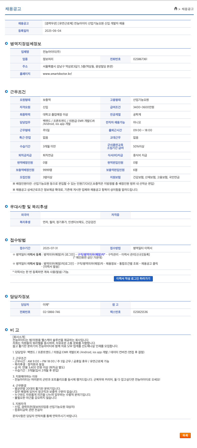 전능아이티 전능 아이티 산업 기능 요원 신입 개발자 채용 채용공고