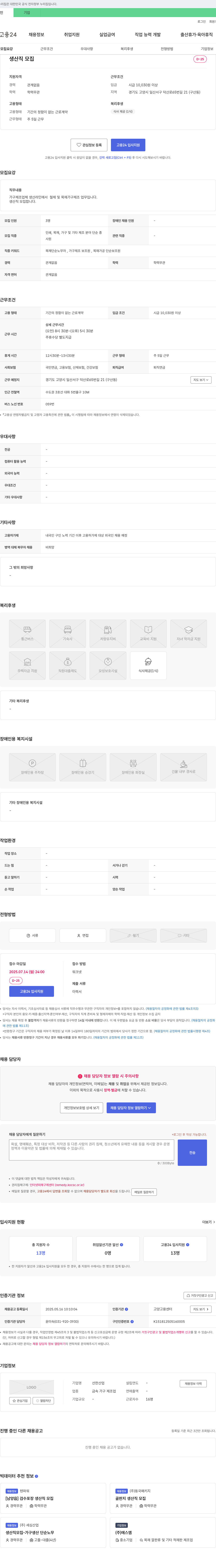 선한산업 생산직 모집 (가구 제조업체 생산라인) 채용공고