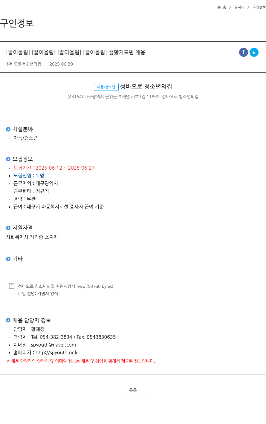 성바오로청소년의집 생활 지도원 채용 채용공고