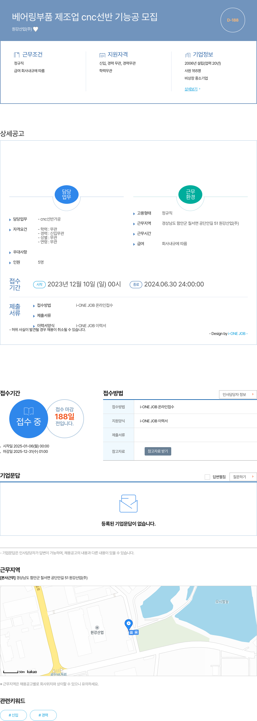 원강산업 베어링 부품 제조업 CNC 선반 기능공 모집 채용공고