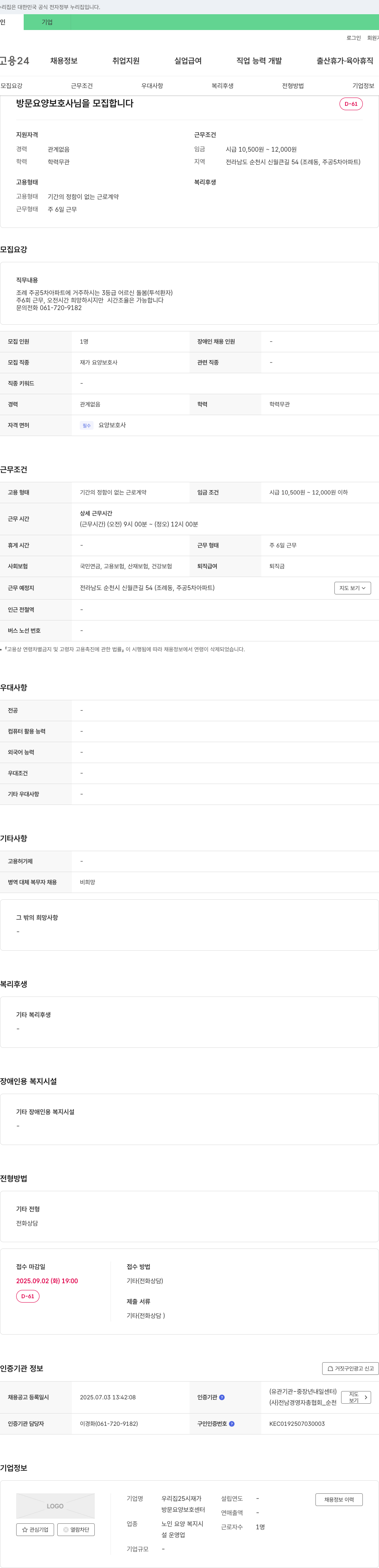 우리집25시재가방문요양보호센터 방문 요양 보호사 모집 채용공고