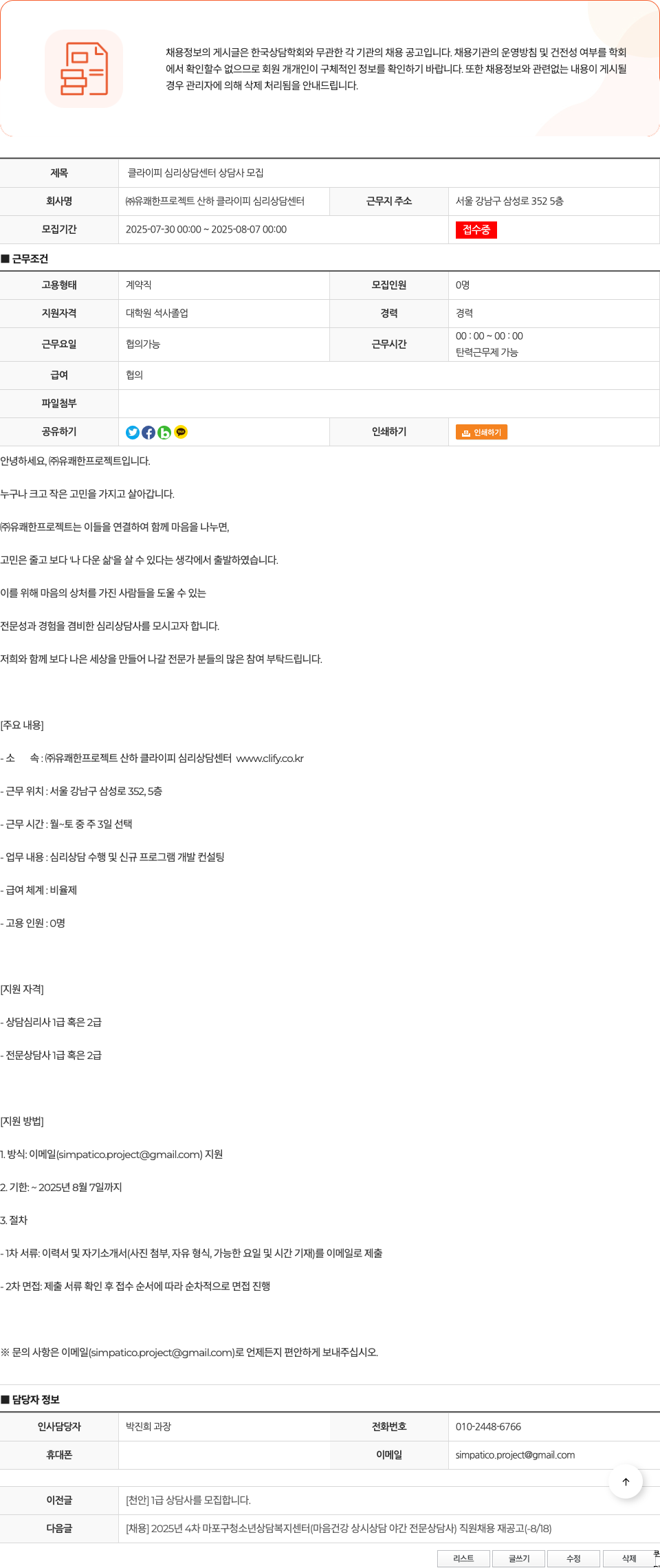 유쾌한프로젝트 클라이 피 심리 상담 센터 상담사 모집 채용공고