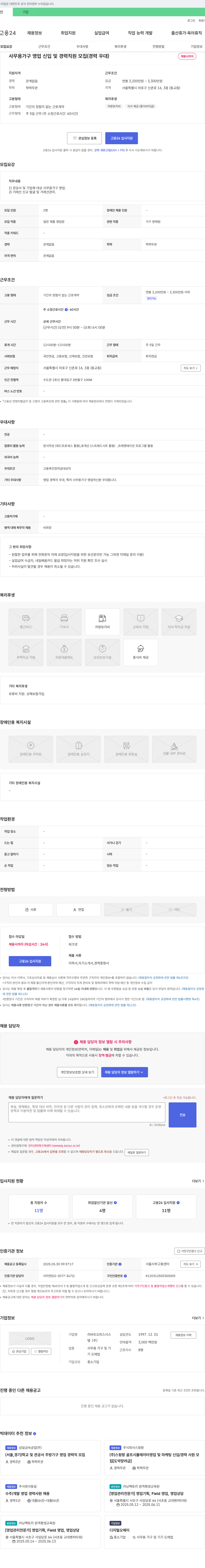 리바트오피스시스템 사무용 가구 영업 신입 및 경력 직원 모집 (경력 우대) 채용공고