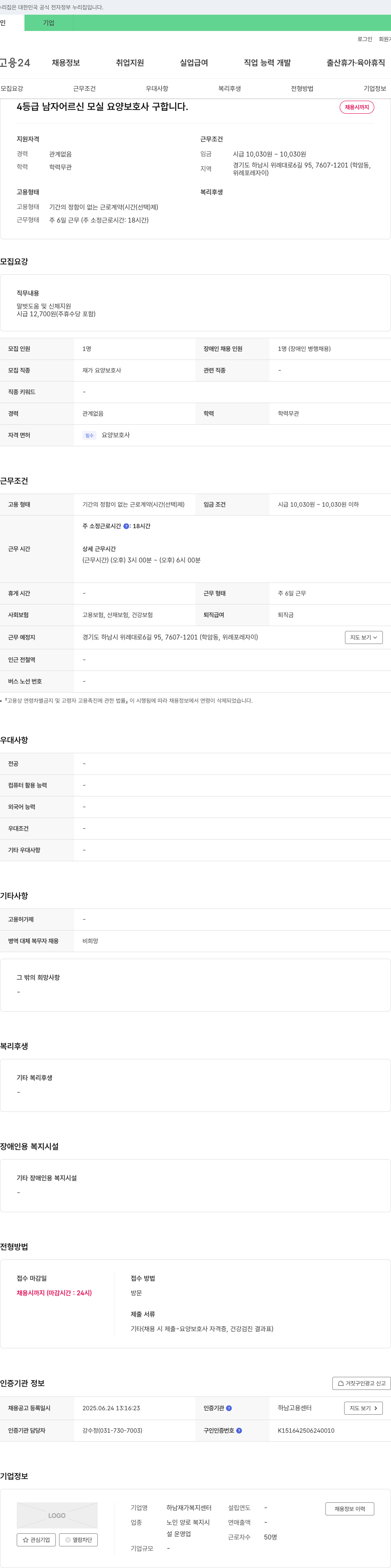 하남재가복지센터 (공고 제목 없음) 채용공고