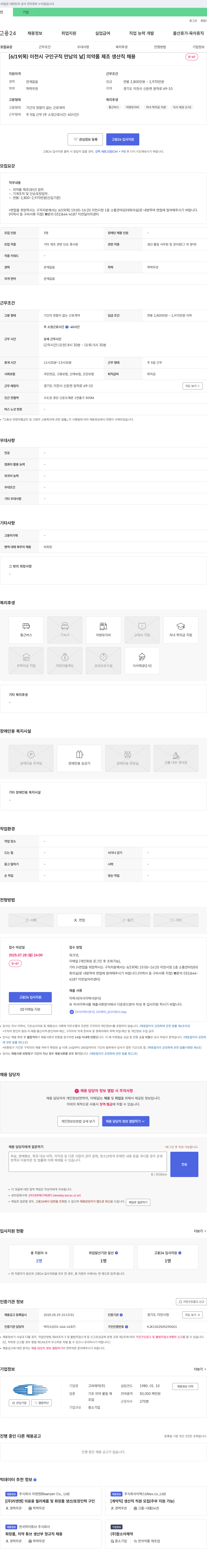 고려제약 [6/19(목) 이천시 구인구직 만남의 날] 의약품 제조 생산직 채용 채용공고