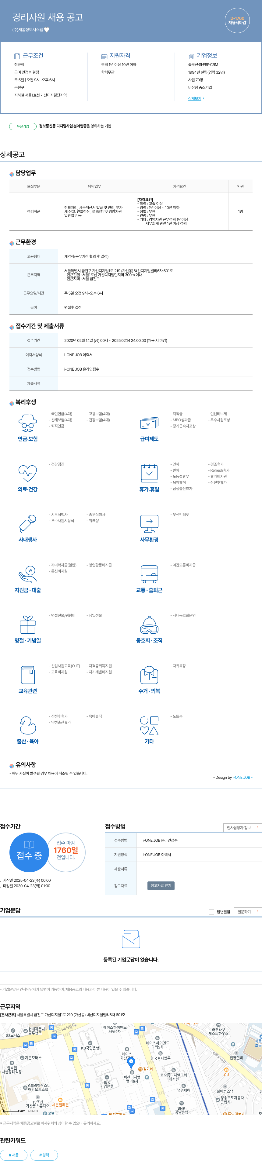 새롬정보시스템 경리 사원 채용 공고 채용공고