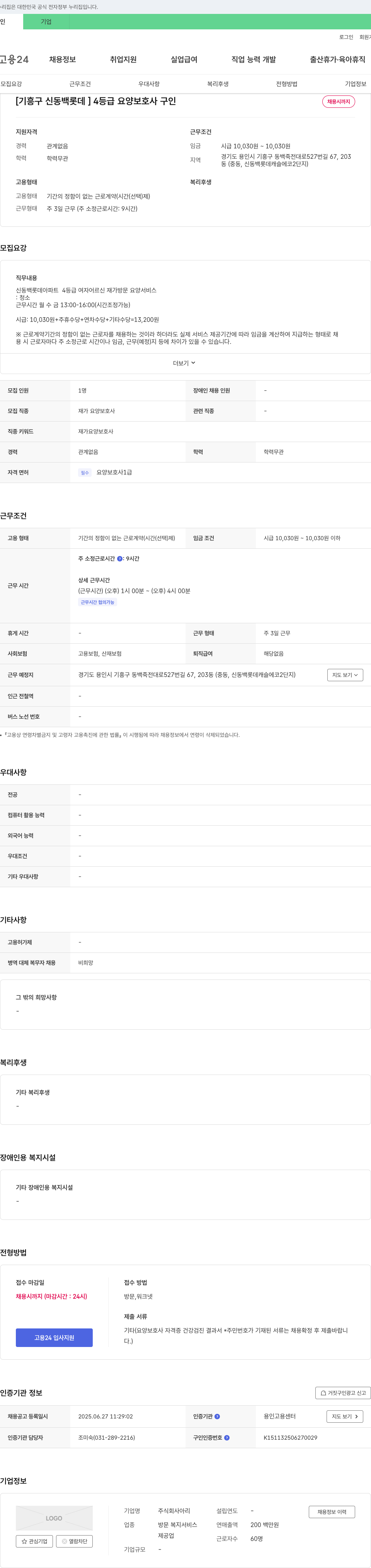 아리 [기흥구 신동백 롯데] 4등급 요양보호사 구인 채용공고