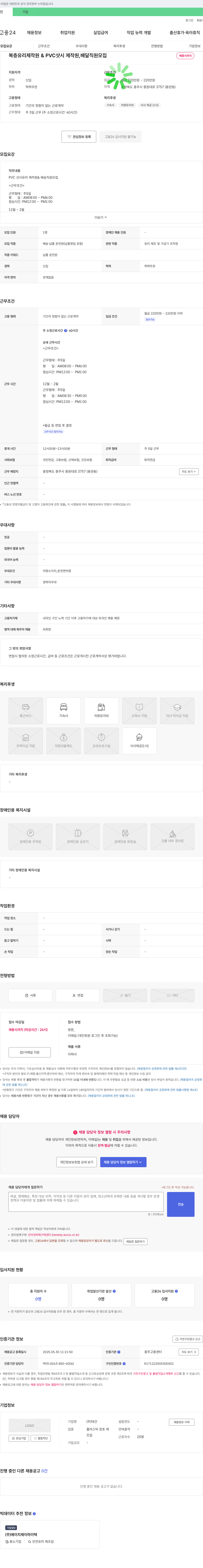 태건 복층 유리 제작원 & PVC 샷시 제작원, 배달 직원 모집 채용공고