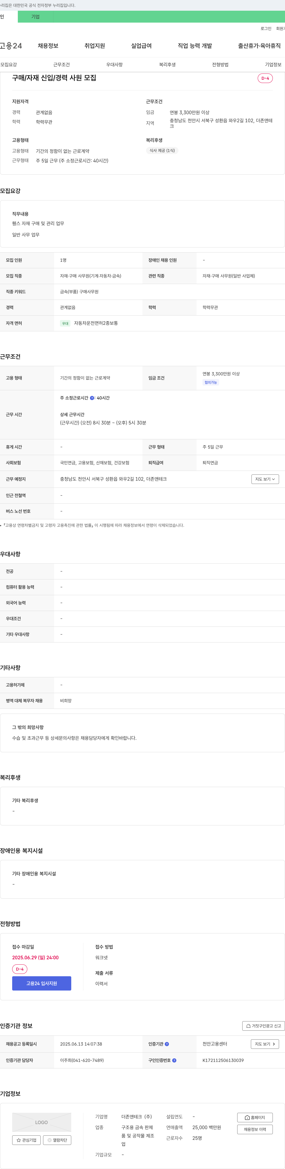 더존앤테크 구매/자재 신입/경력 사원 모집 채용공고