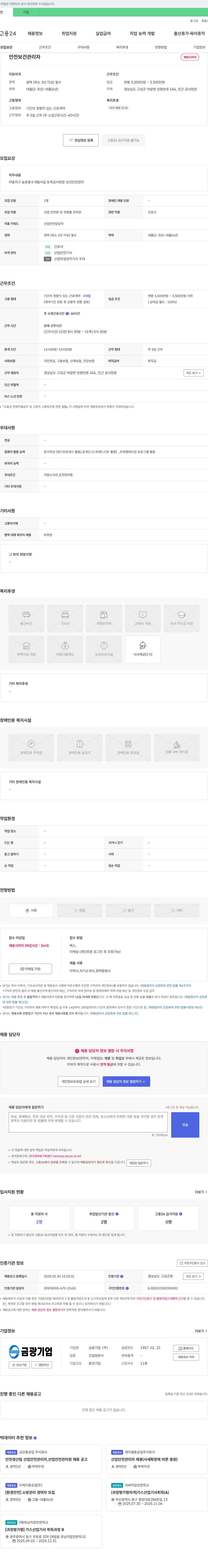 금광기업 안전보건관리자 채용 채용공고