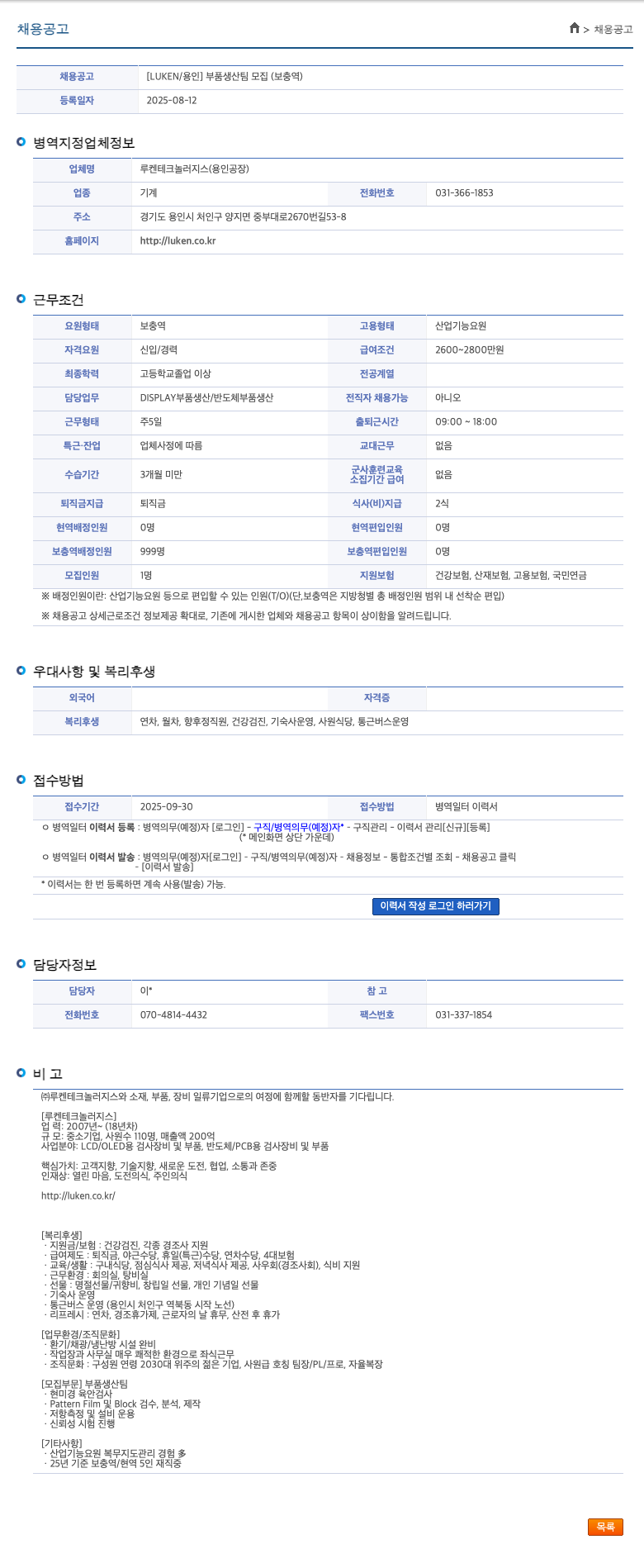 루켄테크놀러지스 부품 생산 팀 모집 (보충역) 채용공고
