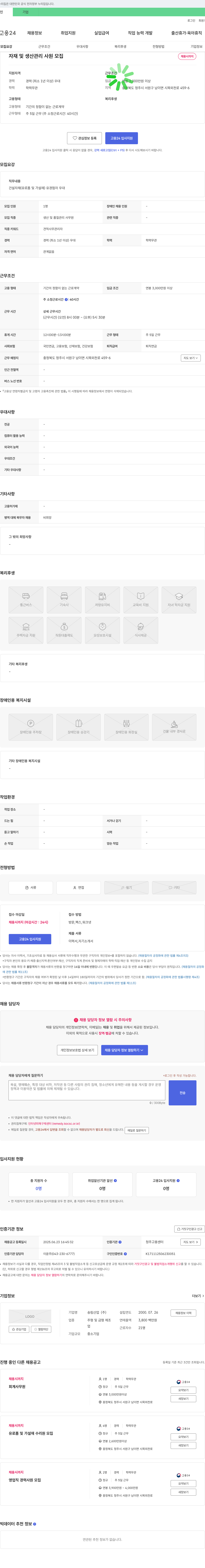 송림산업 자재 및 생산 관리 사원 모집 채용공고