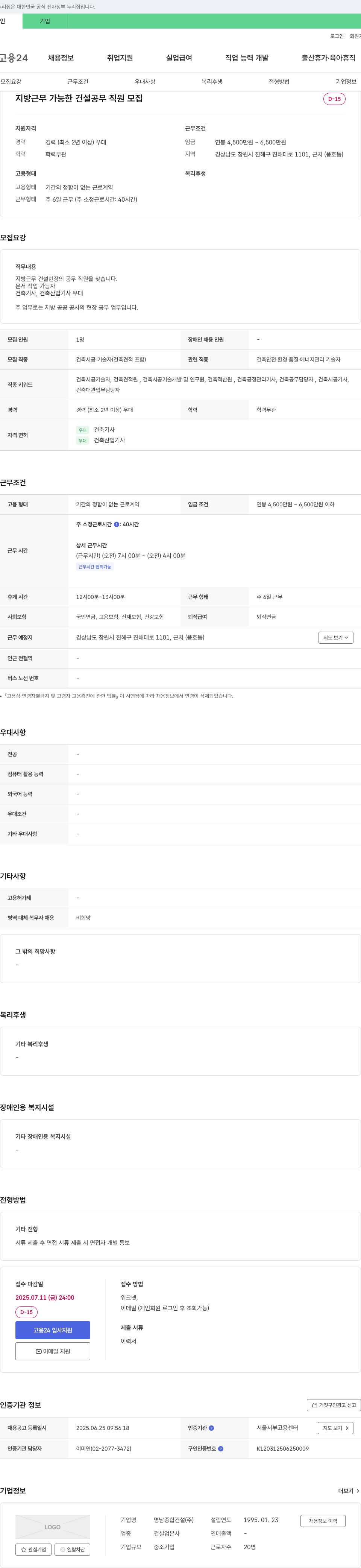 명남종합건설 지방 근무 가능한 건설 공무 직원 모집 채용공고