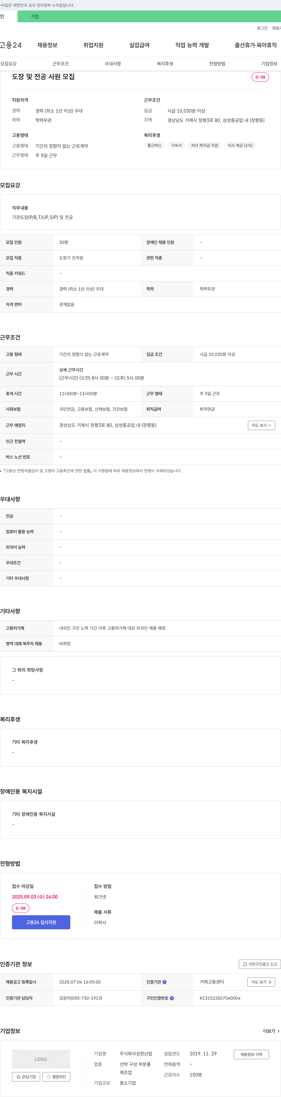 성현산업 도장 및 전공 사원 모집 채용공고