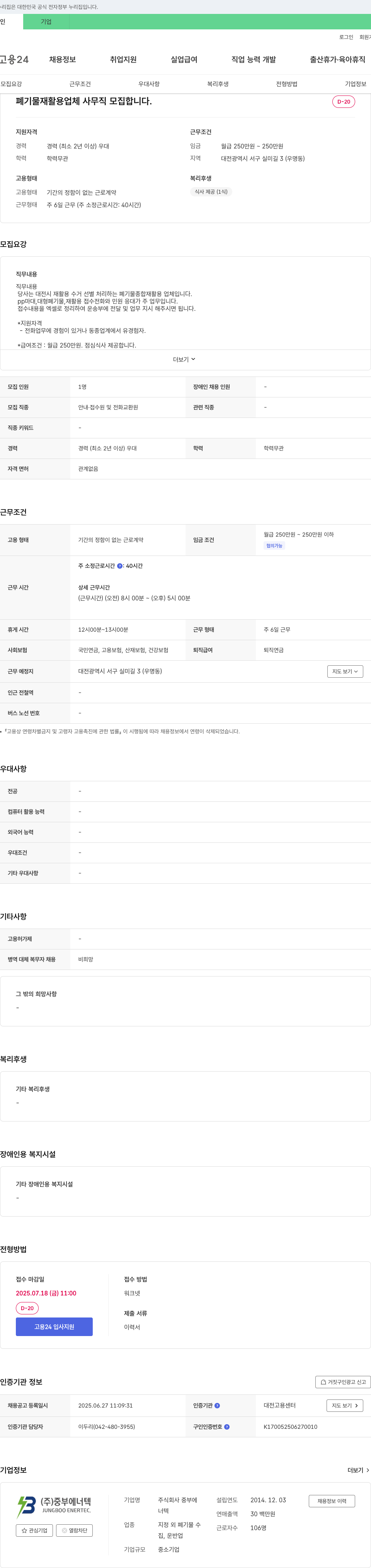 중부에너텍 폐기물 재활용 업체 사무직 모집 채용공고