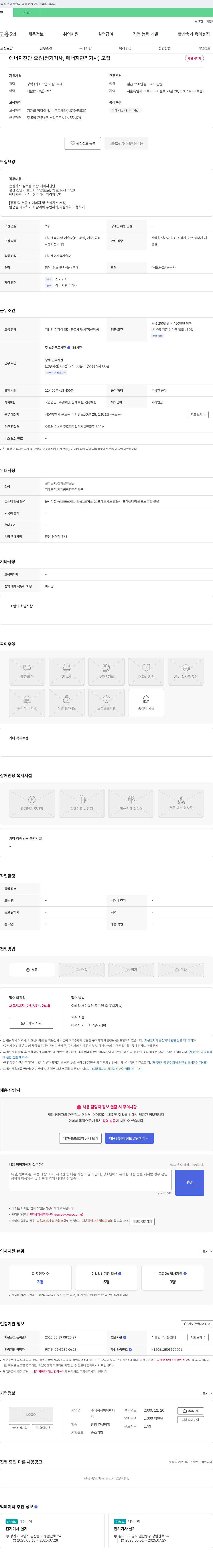 아텍에너 에너지 진단 요원(전기기사, 에너지관리기사) 모집 채용공고