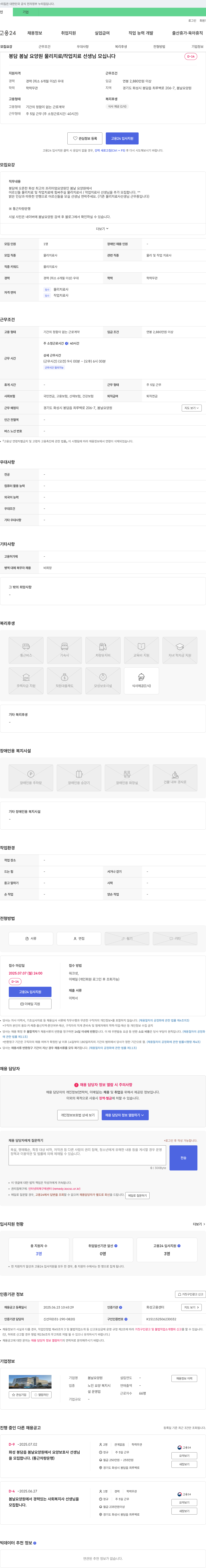 봄날요양원 봉담 봄날 요양원 물리치료/작업치료 선생님 모십니다 채용공고