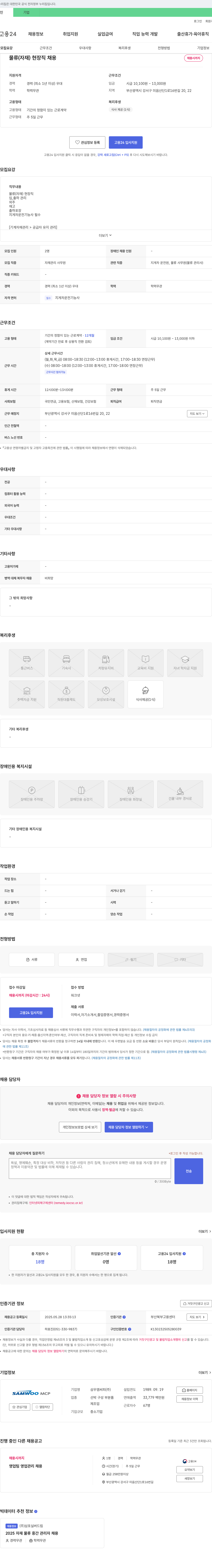 삼우엠씨피 물류(자재) 현장직 채용 채용공고