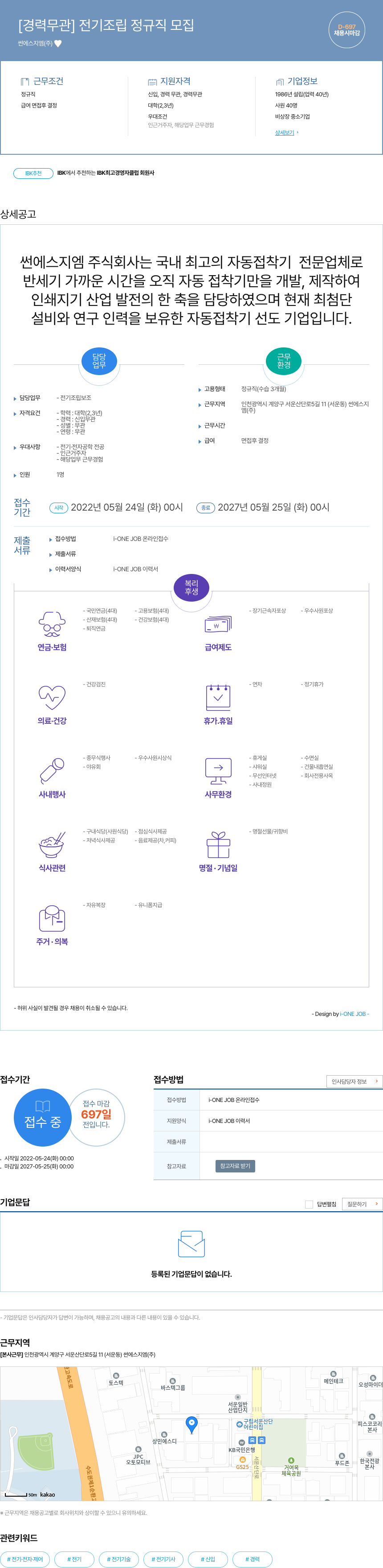 썬에스지엠 [경력 무관] 전기 조립 정규직 모집 채용공고