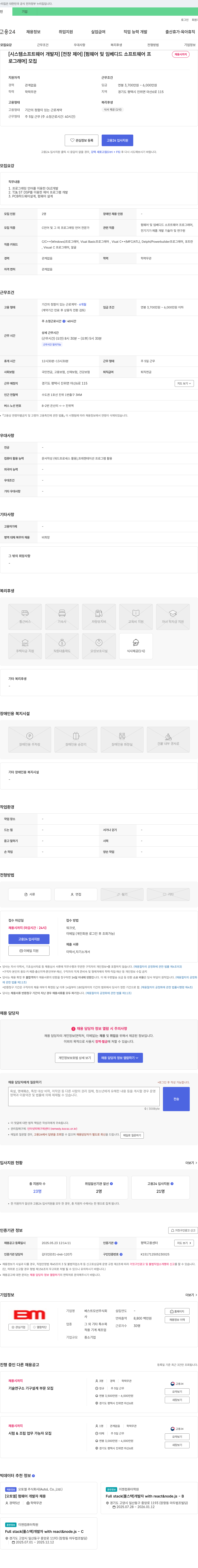 베스트모션 시스템 소프트웨어 개발자, 전장 제어, 펌웨어 및 임베디드 소프트웨어 프로그래머 채용 채용공고